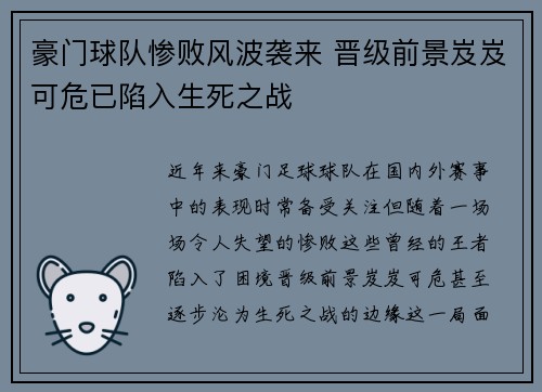 豪门球队惨败风波袭来 晋级前景岌岌可危已陷入生死之战