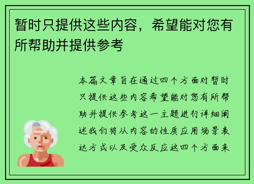 暂时只提供这些内容，希望能对您有所帮助并提供参考