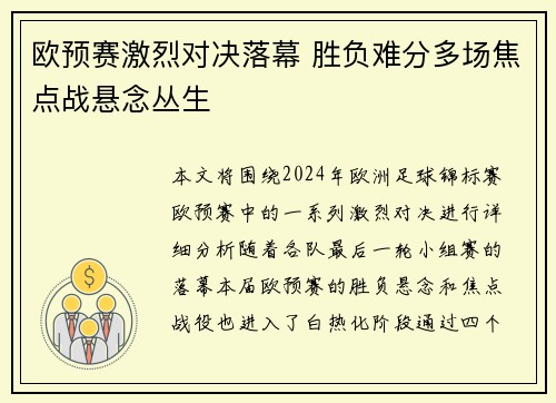 欧预赛激烈对决落幕 胜负难分多场焦点战悬念丛生