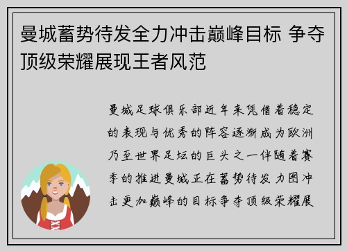 曼城蓄势待发全力冲击巅峰目标 争夺顶级荣耀展现王者风范