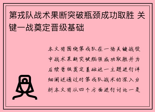 第戎队战术果断突破瓶颈成功取胜 关键一战奠定晋级基础
