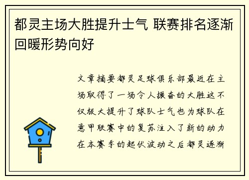 都灵主场大胜提升士气 联赛排名逐渐回暖形势向好