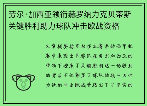 劳尔·加西亚领衔赫罗纳力克贝蒂斯 关键胜利助力球队冲击欧战资格