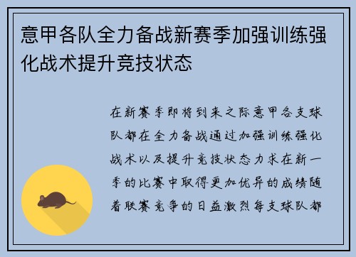 意甲各队全力备战新赛季加强训练强化战术提升竞技状态