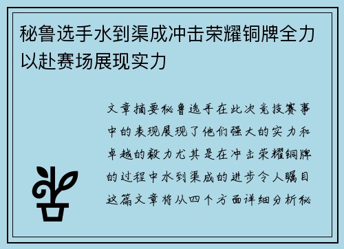 秘鲁选手水到渠成冲击荣耀铜牌全力以赴赛场展现实力