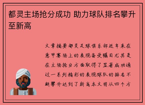 都灵主场抢分成功 助力球队排名攀升至新高
