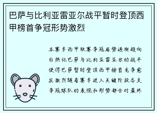 巴萨与比利亚雷亚尔战平暂时登顶西甲榜首争冠形势激烈