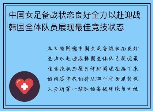 中国女足备战状态良好全力以赴迎战韩国全体队员展现最佳竞技状态
