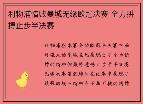 利物浦惜败曼城无缘欧冠决赛 全力拼搏止步半决赛