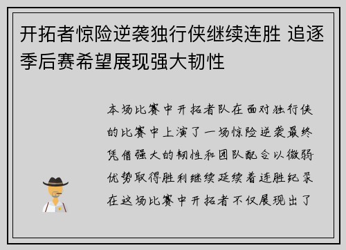 开拓者惊险逆袭独行侠继续连胜 追逐季后赛希望展现强大韧性