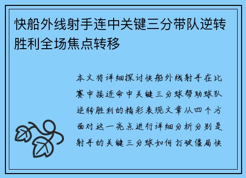 快船外线射手连中关键三分带队逆转胜利全场焦点转移