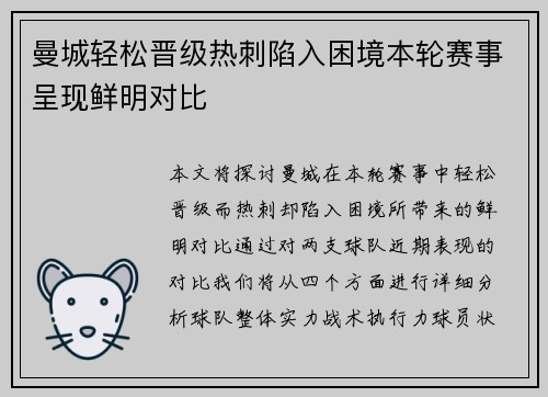 曼城轻松晋级热刺陷入困境本轮赛事呈现鲜明对比