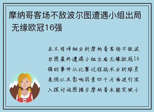摩纳哥客场不敌波尔图遭遇小组出局 无缘欧冠16强