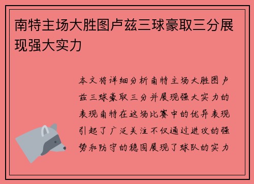 南特主场大胜图卢兹三球豪取三分展现强大实力