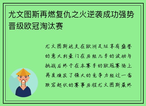 尤文图斯再燃复仇之火逆袭成功强势晋级欧冠淘汰赛