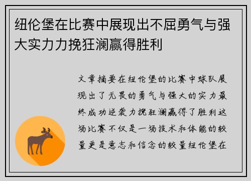 纽伦堡在比赛中展现出不屈勇气与强大实力力挽狂澜赢得胜利