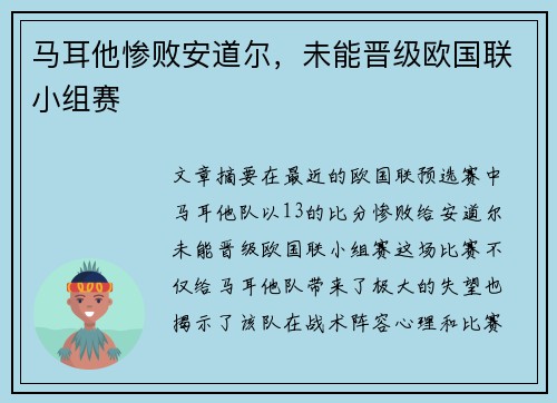 马耳他惨败安道尔，未能晋级欧国联小组赛