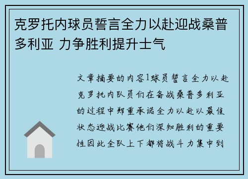 克罗托内球员誓言全力以赴迎战桑普多利亚 力争胜利提升士气