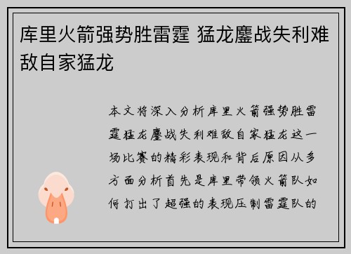 库里火箭强势胜雷霆 猛龙鏖战失利难敌自家猛龙