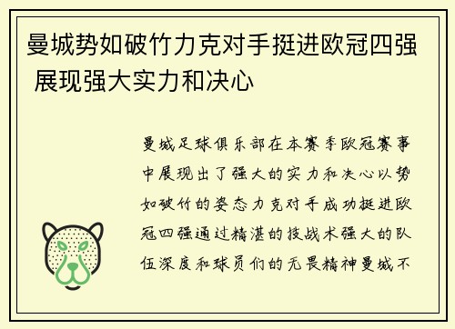 曼城势如破竹力克对手挺进欧冠四强 展现强大实力和决心