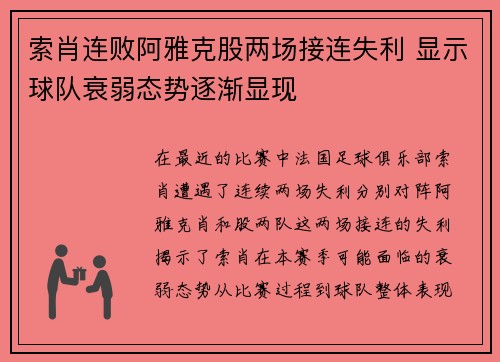 索肖连败阿雅克股两场接连失利 显示球队衰弱态势逐渐显现