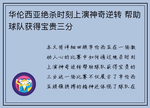 华伦西亚绝杀时刻上演神奇逆转 帮助球队获得宝贵三分