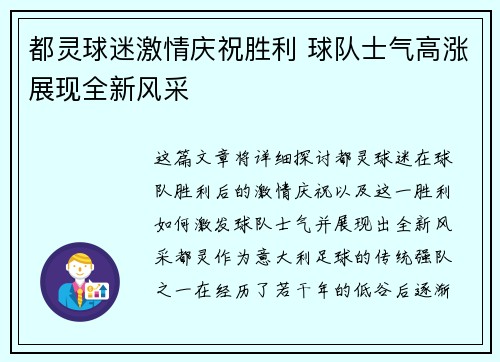 都灵球迷激情庆祝胜利 球队士气高涨展现全新风采