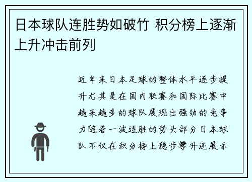 日本球队连胜势如破竹 积分榜上逐渐上升冲击前列